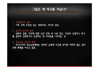 [사회복지] 탈 학교 청소년 실태와 문제점 및 해결방안-5