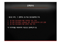 [사회복지] 탈 학교 청소년 실태와 문제점 및 해결방안-6