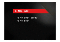 [사회복지] 탈 학교 청소년 실태와 문제점 및 해결방안-7