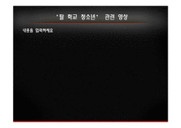 [사회복지] 탈 학교 청소년 실태와 문제점 및 해결방안-8