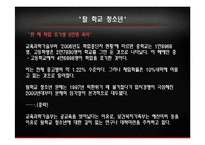 [사회복지] 탈 학교 청소년 실태와 문제점 및 해결방안-10
