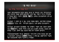 [사회복지] 탈 학교 청소년 실태와 문제점 및 해결방안-11