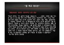[사회복지] 탈 학교 청소년 실태와 문제점 및 해결방안-12