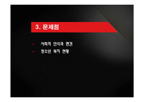 [사회복지] 탈 학교 청소년 실태와 문제점 및 해결방안-13