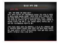 [사회복지] 탈 학교 청소년 실태와 문제점 및 해결방안-16