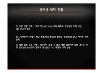[사회복지] 탈 학교 청소년 실태와 문제점 및 해결방안-18
