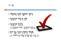 한국의 성문화와 혼전임신 실태 및 해결방안-2
