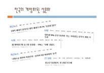 한국의 성문화와 혼전임신 실태 및 해결방안-3