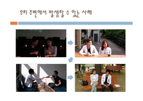 한국의 성문화와 혼전임신 실태 및 해결방안-5