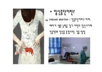 한국의 성문화와 혼전임신 실태 및 해결방안-7