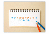 한국의 성문화와 혼전임신 실태 및 해결방안-10