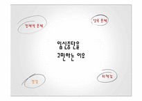 한국의 성문화와 혼전임신 실태 및 해결방안-13