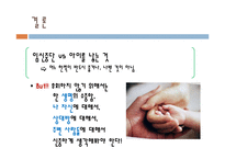한국의 성문화와 혼전임신 실태 및 해결방안-19