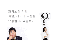 한국의 성문화와 혼전임신 실태 및 해결방안-20