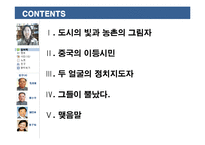 [중국현대사] 중국 개혁개방의 부작용 연구-2
