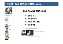 [중국현대사] 중국 개혁개방의 부작용 연구-11