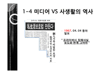 [사회학] 정보화 시대의 감시와 프라이버시 침해 사례 연구-5
