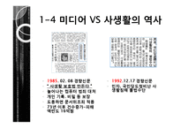 [사회학] 정보화 시대의 감시와 프라이버시 침해 사례 연구-6