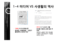 [사회학] 정보화 시대의 감시와 프라이버시 침해 사례 연구-8