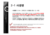 [사회학] 정보화 시대의 감시와 프라이버시 침해 사례 연구-12
