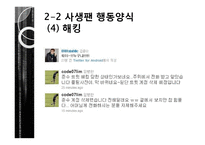 [사회학] 정보화 시대의 감시와 프라이버시 침해 사례 연구-16