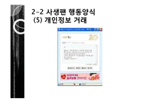 [사회학] 정보화 시대의 감시와 프라이버시 침해 사례 연구-17