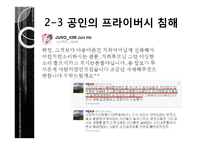 [사회학] 정보화 시대의 감시와 프라이버시 침해 사례 연구-18