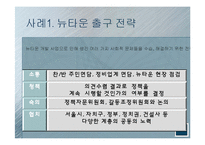 [정책론] 박원순 시장과 거버넌스-4