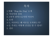 미디어의 여론조작에 대하여-2