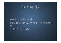 미디어의 여론조작에 대하여-4