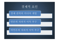 미디어의 여론조작에 대하여-8