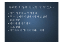 미디어의 여론조작에 대하여-9
