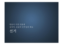 미디어의 여론조작에 대하여-10