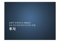 미디어의 여론조작에 대하여-11