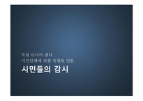 미디어의 여론조작에 대하여-15