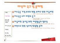 [사회복지] 저소득층 비만아동의 생활습관 개선을 위한 프로그램 개발-4