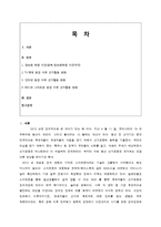 [정치학] 정보화에 따른 선거활동의 변화-2