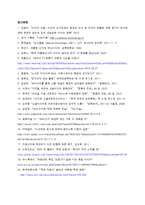 [정치학] 정보화에 따른 선거활동의 변화-16