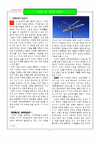 [인적자원개발] 가치관의 명료화와 직업 선택에 대하여-1