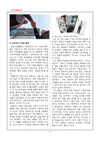 [인적자원개발] 가치관의 명료화와 직업 선택에 대하여-6