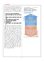 [인적자원개발] 가치관의 명료화와 직업 선택에 대하여-9