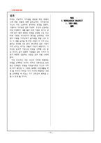 [인적자원개발] 가치관의 명료화와 직업 선택에 대하여-10