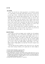 [재정학] 공공기관 부채의 증가와 관리방안-3