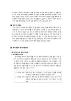 [재정학] 공공기관 부채의 증가와 관리방안-4