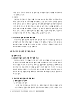 [재정학] 공공기관 부채의 증가와 관리방안-7