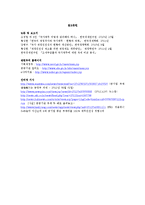 [재정학] 공공기관 부채의 증가와 관리방안-16