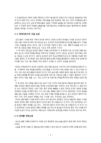 [조직론] 대기업의 기업승계 문제점과 장점 분석-8