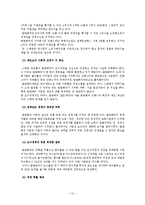 [조직론] 대기업의 기업승계 문제점과 장점 분석-13