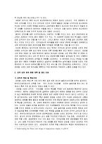 [조직론] 공공기관의 조직관리 성공사례 조사-한국자산관리공사 사례-4