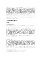 [조직론] 공공기관의 조직관리 성공사례 조사-한국자산관리공사 사례-7